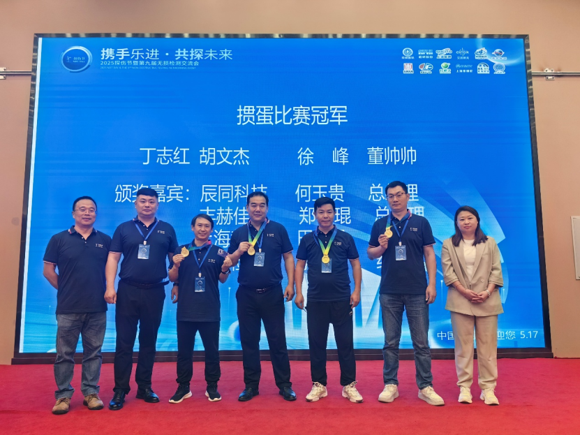2025探傷節(jié)暨第九屆無(wú)損檢測(cè)交流會(huì).png